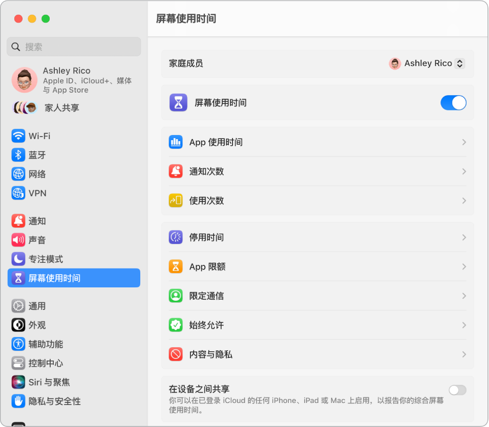 “屏幕使用时间”设置窗口显示查看“App 使用时间”、“通知次数”和“使用次数”的选项,以及管理屏幕使用时间的选项,例如计划停用时间,设定 App 限额和限定通信等。