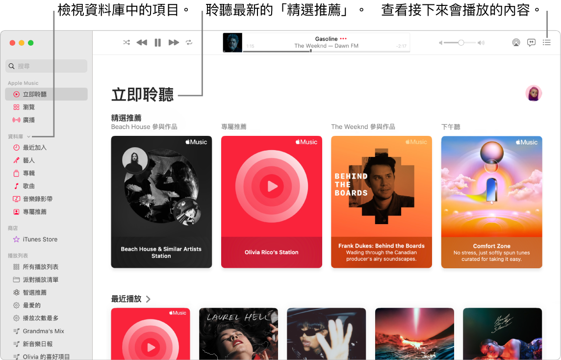 「音樂」App 視窗，顯示如何檢視你的資料庫、聆聽 Apple Music，以及查看接下來將播放的內容。