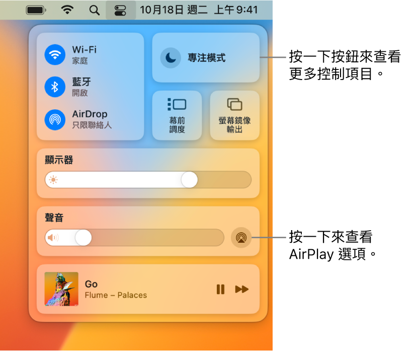 Mac 上包含「顯示器」按鈕說明框的「控制中心」放大顯示方式。