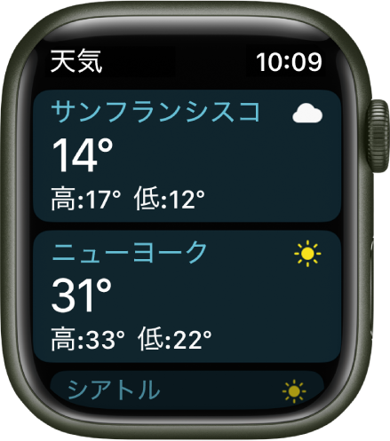 「天気」App。2つの都市の天気の詳細がリストに表示されています。