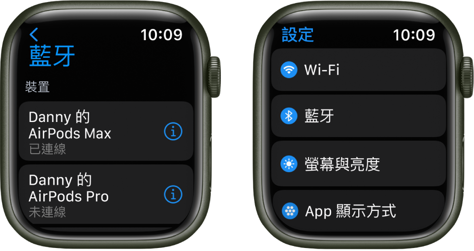 兩個畫面並排。左邊的畫面列出兩個可用的藍牙裝置：AirPods Max，其已連接，以及 AirPods Pro，其尚未連接。右邊為「設定」畫面，其中的列表顯示 Wi-Fi、「藍牙」、「螢幕與亮度」和「App 顯示方式」按鈕。