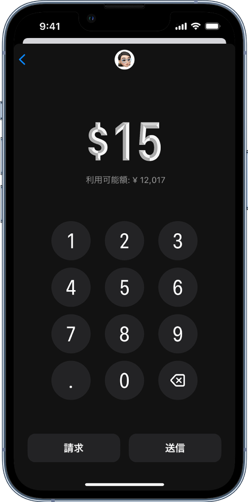 金額を入力するためのキーパッド。下部に「請求」ボタンと「送信」ボタンが表示されています。