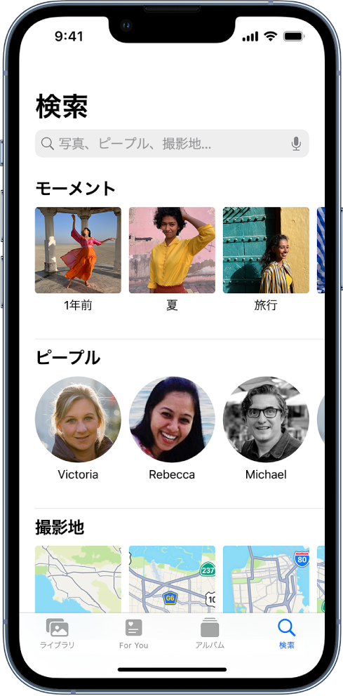 「写真」Appの下部で「検索」ボタンが選択されています。画面の上部には検索フィールドがあります。画面の残りの部分には上から順に、「モーメント」、「ピープル」、「撮影地」が表示されています。