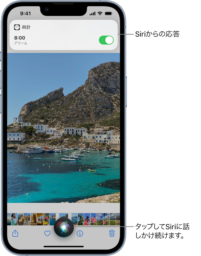 「天気」Appの画面上のSiri。「時計」Appからの通知。朝8時にアラームがセットされていることが表示されています。引き続きSiriに話しかけるには、画面下部にあるボタンを使います。