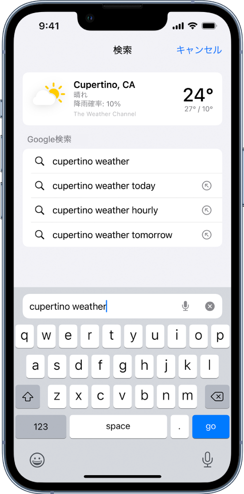 画面下部にSafariの検索フィールドがあり、「クパティーノの天気」というテキストが入っています。画面上部には「天気」Appからの検索結果があり、クパティーノの現在の天気と気温が表示されています。その下にはGoogle検索の結果があります。それぞれの結果の右側には、特定の検索結果のページにリンクする矢印があります。
