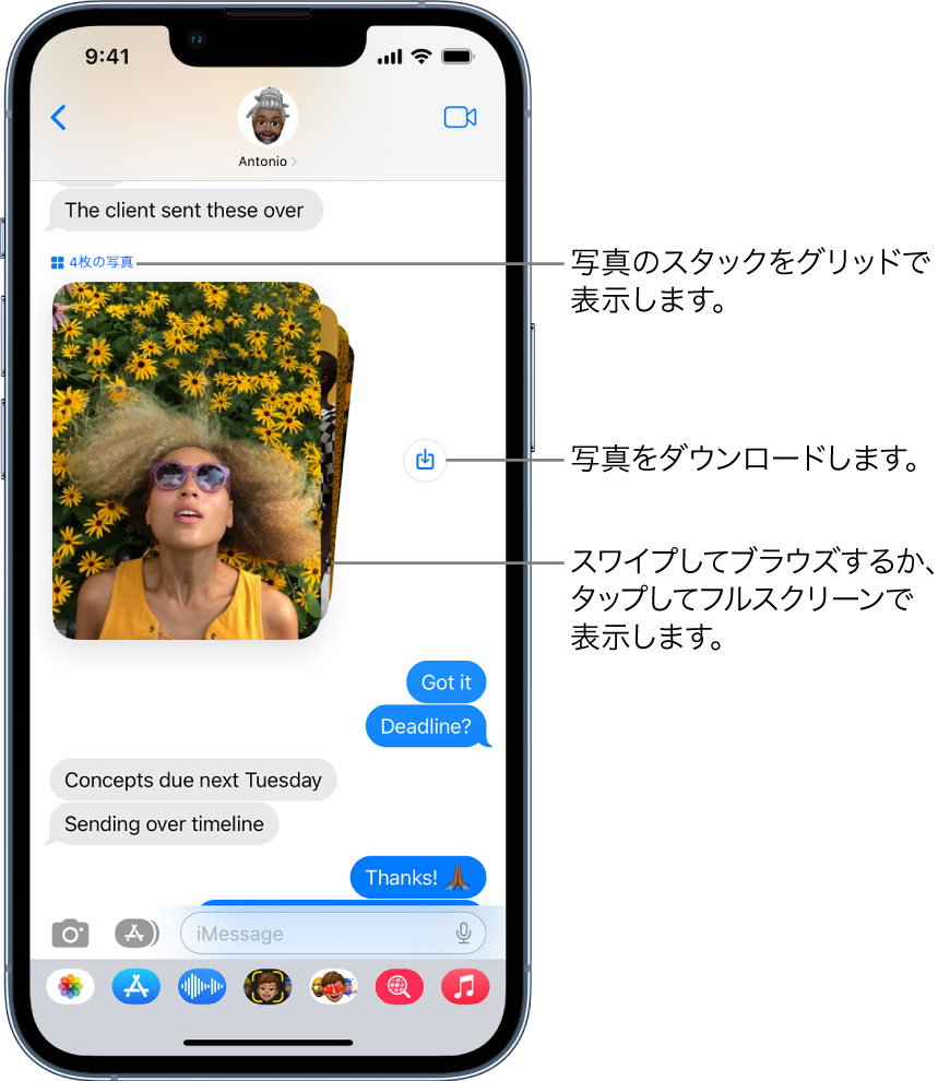 「メッセージ」の会話。人と花の写真のコレクションの横に保存ボタンがあります。