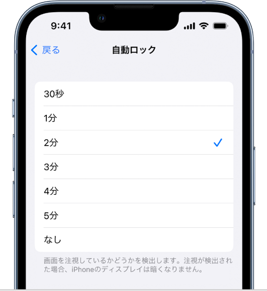 「自動ロック」画面。iPhoneが自動的にロックされるまでの時間の設定が表示されています。