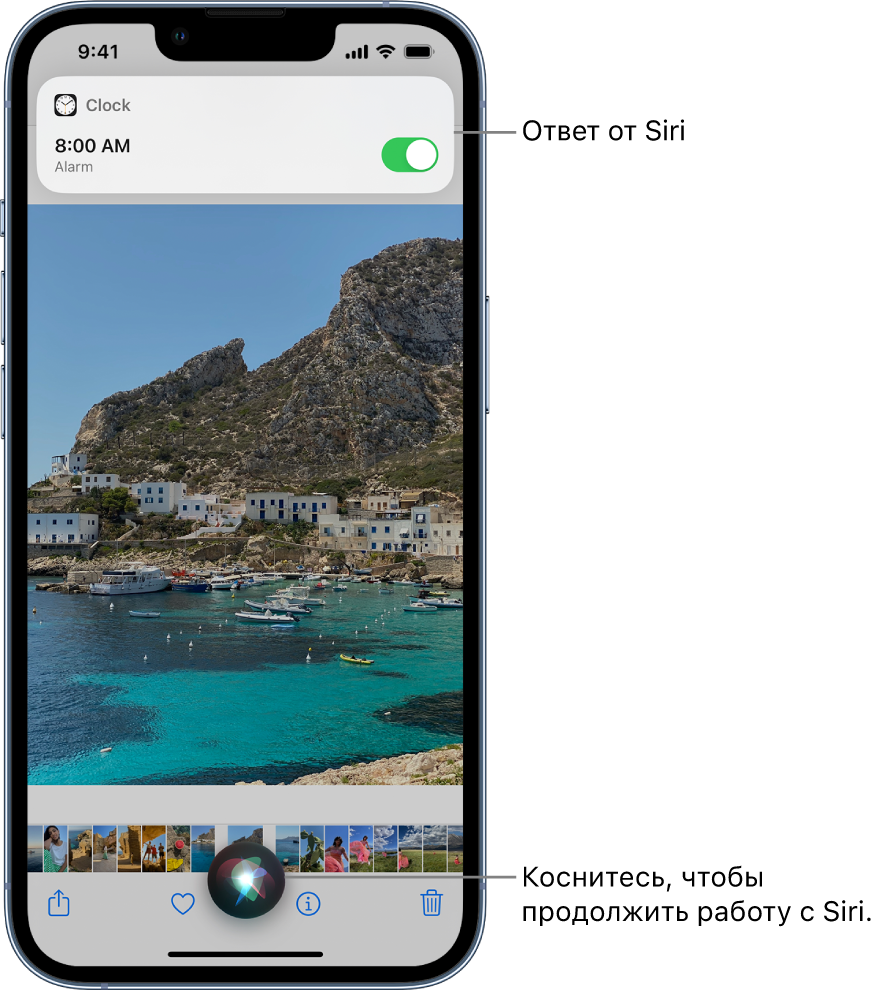 На экране приложения «Погода» показан значок Siri. Уведомление приложения «Часы» о том, что будильник установлен на 8:00. Коснувшись кнопки внизу экрана, можно продолжить работу с Siri.