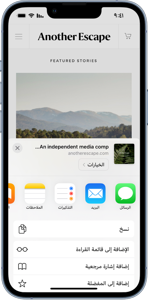 في سفاري، تم الضغط على زر "مشاركة" في صفحة ويب، وظهرت التطبيقات التي يمكن استخدامها لمشاركة الرابط. أسفل أيقونات التطبيقات، تظهر قائمة بالخيارات الأخرى، ومنها نسخ وإضافة إلى قائمة القراءة وإضافة إشارة مرجعية وإضافة إلى المفضلة.