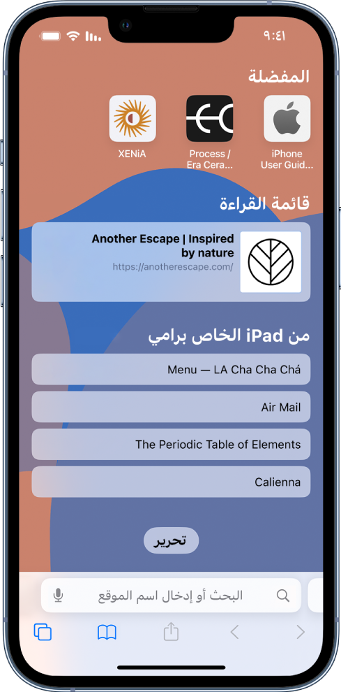 صفحة البداية في سفاري، تعرض مواقع الويب المفضلة، وموقع ويب محفوظ في قائمة القراءة، ومواقع الويب المفتوحة على جهاز Apple الآخر للمستخدم. في أسفل الشاشة، يوجد زر تحرير.