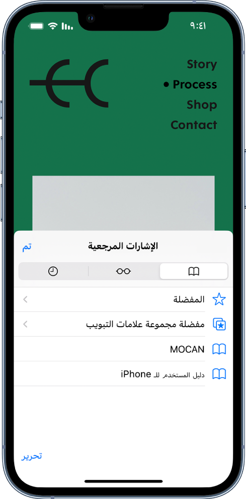 شاشة الإشارات المرجعية، بها خيارات لرؤية الإشارات المرجعية ومفضلة مجموعة علامات التبويب وقائمة القراءة وسجل تاريخ التصفح.