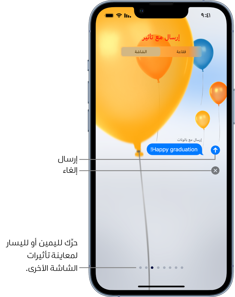 معاينة رسالة يظهر بها تأثير بملء الشاشة مع قلب أحمر.