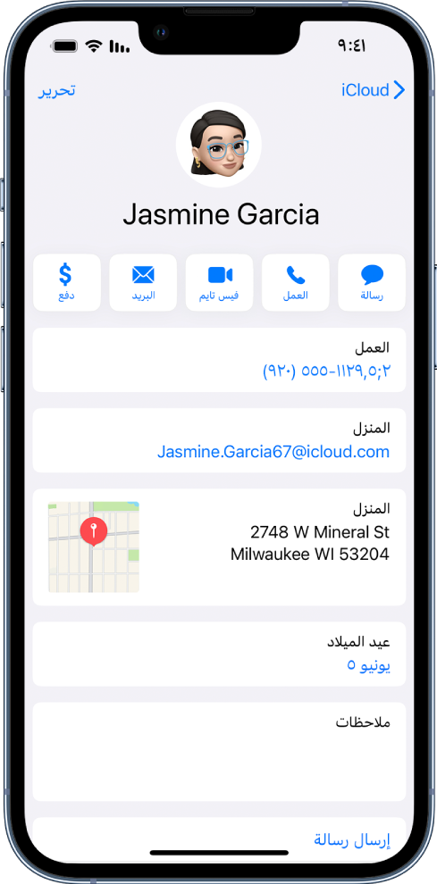 شاشة معلومات جهة اتصال. في الجزء العلوي يوجد اسم جهة الاتصال وصورة. في الأسفل توجد أزرار لإرسال رسالة وإجراء مكالمة هاتفية وإجراء مكالمة فيس تايم وإرسال رسالة بريد إلكتروني وإرسال الأموال باستخدام Apple Pay. أسفل الأزرار تظهر معلومات جهة الاتصال.