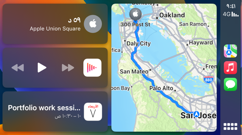 لوحة معلومات كاربلاي تعرض أيقونات الخرائط والموسيقى والرسائل على اليمين، وخريطة تعرض طريق القيادة في المنتصف، وثلاثة عناصر مجمعة على اليسار. يعرض العنصر العلوي على اليسار وقت القيادة إلى موقع جغرافي. العنصر الأوسط يُظهر عناصر التحكم في تشغيل الوسائط. ويشير العنصر السفلي إلى موعد تقويم قادم.