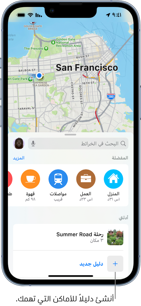 بطاقة بحث في الخرائط يظهر بها زر دليل جديد في الأسفل.