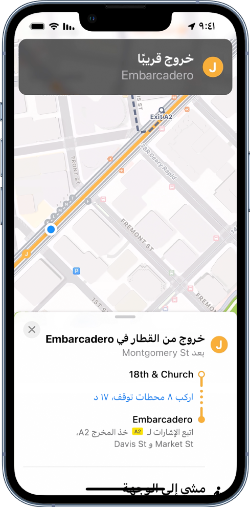 خريطة توضح اتجاهات المواصلات وإشعار للخروج قريبًا.