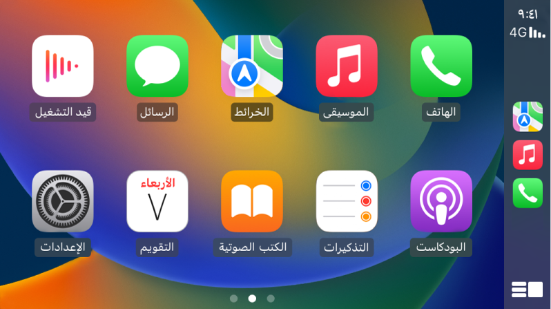 شاشة كاربلاي الرئيسية تعرض أيقونات الهاتف والموسيقى والخرائط والرسائل وقيد التشغيل والبودكاست والكتب الصوتية والتقويم والإعدادات.