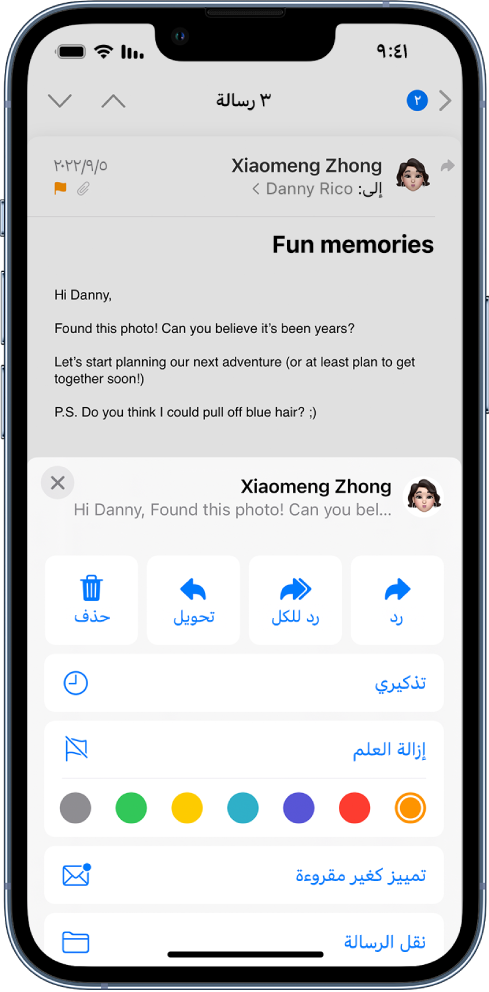 رسالة بريد إلكتروني تعرض خيارات الرد في النصف السفلي من الشاشة. أسفل تلك الخيارات يوجد زر تذكيري وزر إزالة العلم وخيارات ألوان الأعلام.