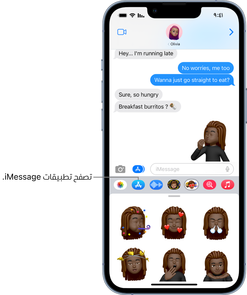 محادثة في الرسائل، وبها قد تم تحديد أيقونة ميموجي في تطبيق iMessage، وملصقات ميموجي في الجزء السفلي من الشاشة.
