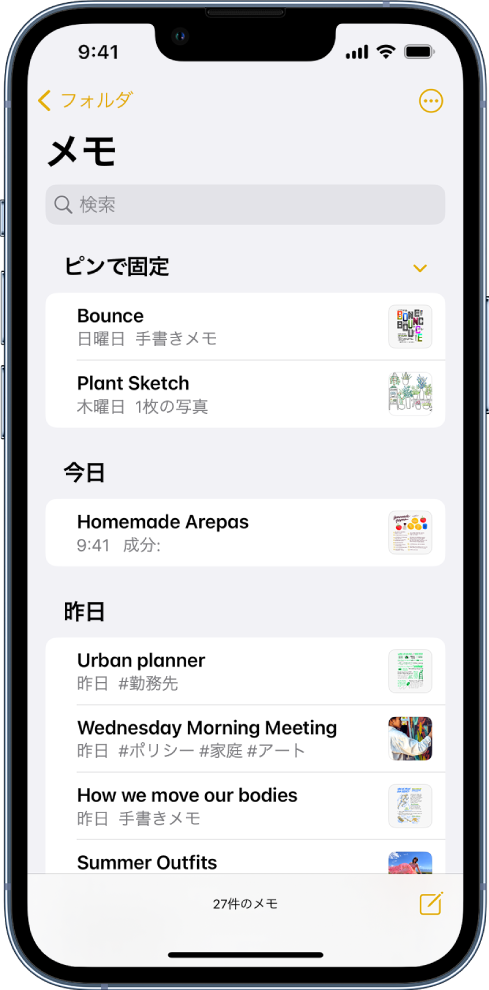 メモリスト。上部に検索フィールドが表示されています。