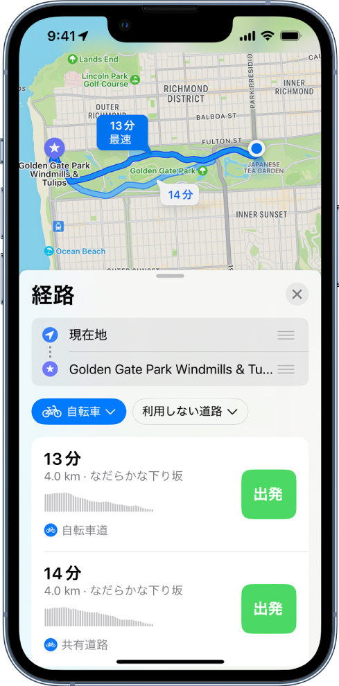 Iphoneのマップで自転車での経路を検索する Apple サポート 日本