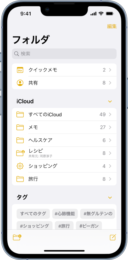 「メモ」Appの「フォルダ」リスト。上部に検索フィールドが表示されています。