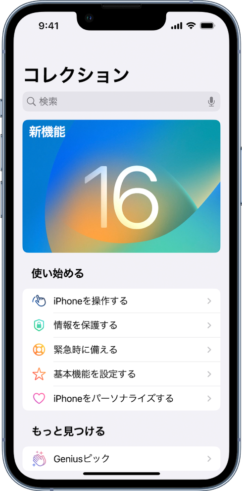 Iphoneでヒントを見る Apple サポート 日本