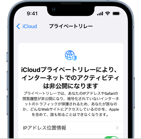  iOS 15: iCloud プライベートリレーをオンまたはオフにする方法