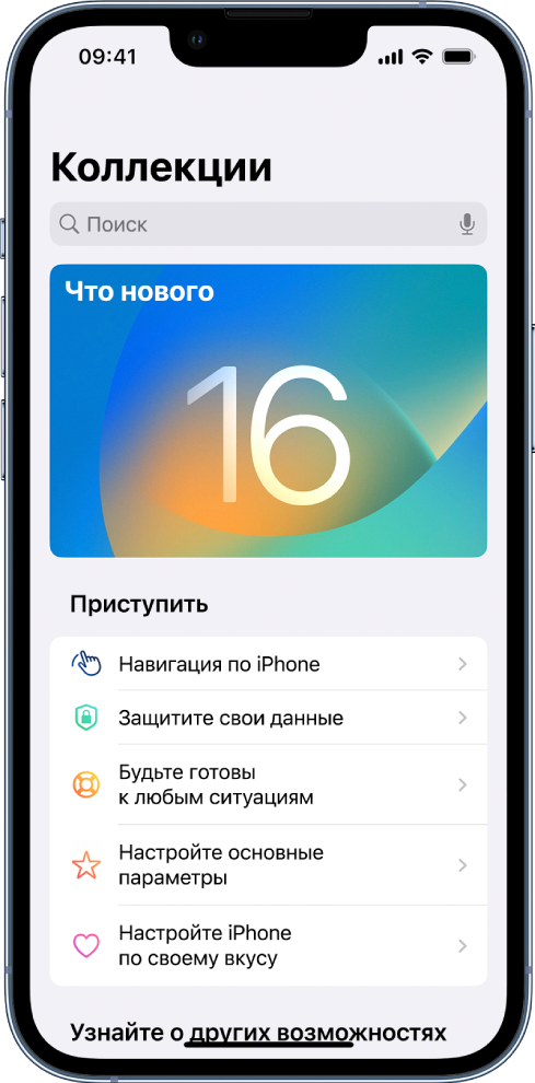 На экране показаны коллекции советов со стрелками. Эти стрелки показывают, что Вы можете коснуться коллекции, чтобы просмотреть содержащиеся в ней советы.