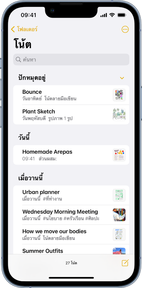 รายการโน้ตที่มีช่องค้นหาที่ด้านบนสุด