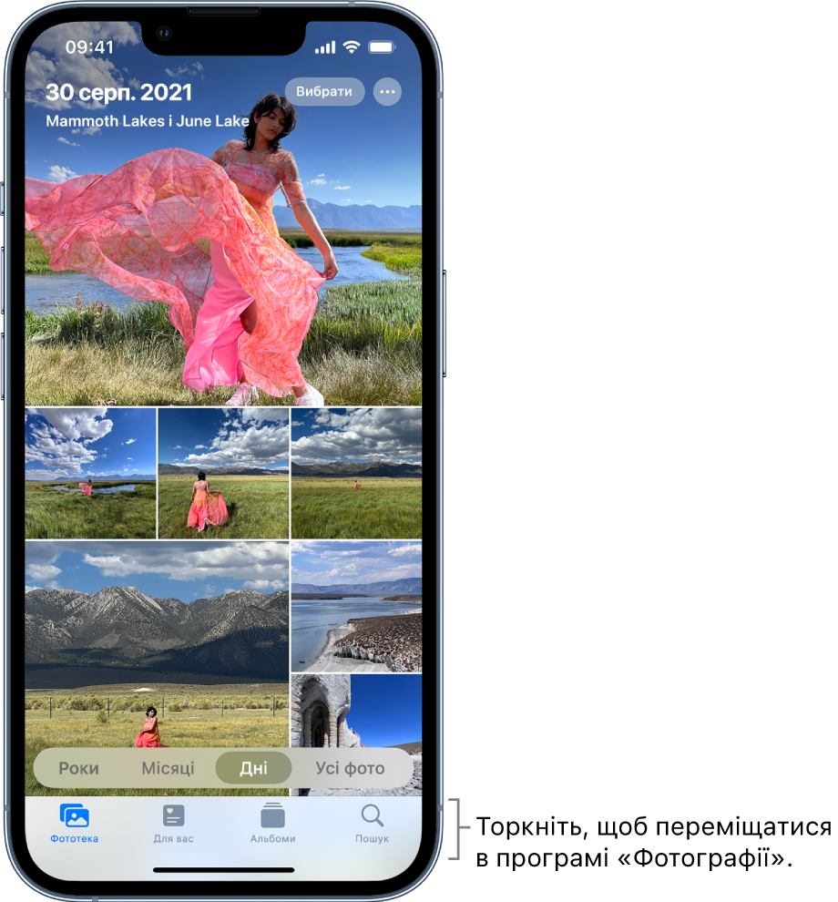 Фототеку відображено в поданні «Дні». Екран заповнено вибраними мініатюрами фотографій. Угорі зліва на екрані вказано дату та розташування, де знято ці фотографії. Угорі справа розташовані кнопки «Вибрати» й «Більше опцій», які дають змогу оприлюднити фотографії та переглянути деталі. Під мініатюрами наведено опції для перегляду фототеки за поданнями «Роки», «Місяці», «Дні» й «Усі фото». Внизу відображаються кнопки «Бібліотека», «Для вас», «Колекції» та «Пошук».