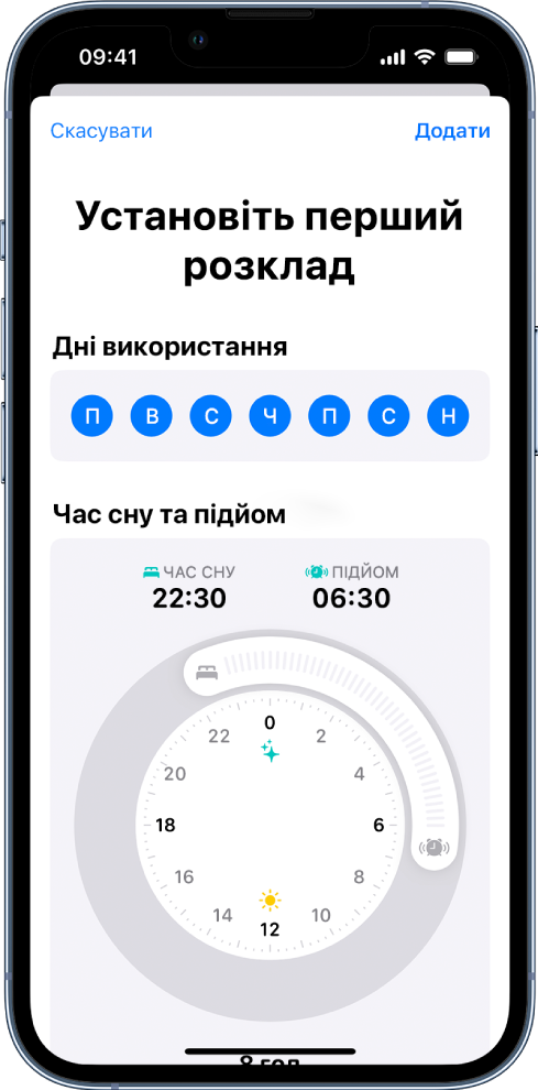 Екран «Установіть перший розклад».