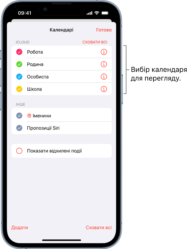 Список календарів з позначками, що вказують, які з календарів є активними. Кнопка «Готово» для закриття списку знаходиться у верхньому правому куті.