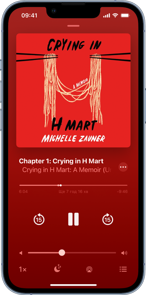 Екран програвача аудіокниги з її обкладинкою вгорі по центру. Під обкладинкою вказано номер доріжки, назву аудіокниги й ім’я автора, а також відображено кнопку опцій. Під іменем аудіокниги розташований вказівник відтворення, а під ним — кнопки відтворення, паузи та перемотування назад і вперед. Під елементами керування програвача розташований повзунок керування гучністю. Унизу екрана зліва направо розміщено кнопки «Швидкість відтворення», «Таймер сну», «Канал відтворення» та «Список доріжок».