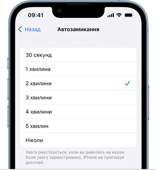 Екран автозамикання з налаштуванням тривалості часу перш ніж iPhone автоматично замкнеться.