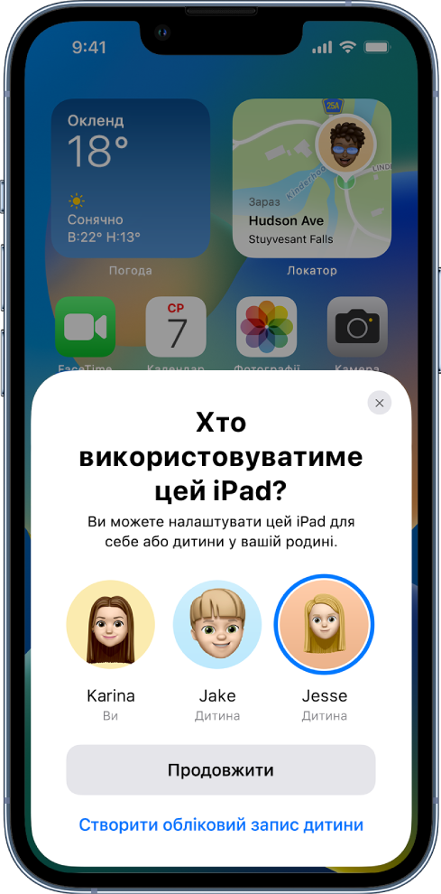 Екран налаштування для вибору члена родини, що буде користуватися новим пристроєм.