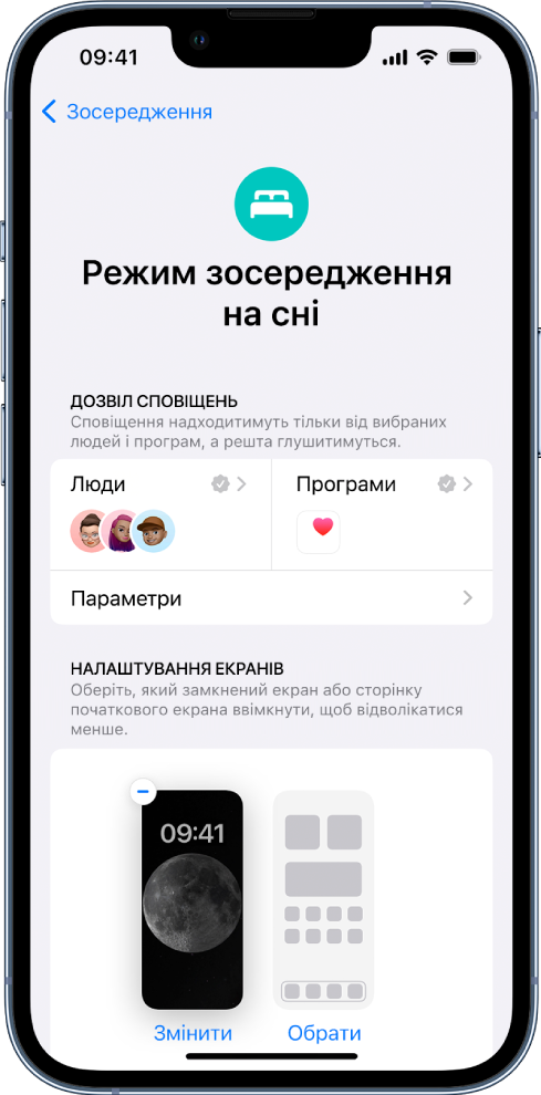 Екран «Зосередження на сні», на якому показано трьох людей і одну програму, яким дозволено надсилати сповіщення.