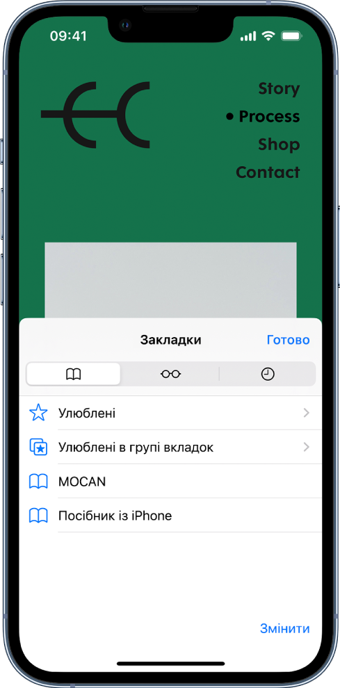 Екран «Закладки» з параметрами перегляду закладок, Улюблених, Улюблених у групі вкладок, Читанки та історії перегляду.
