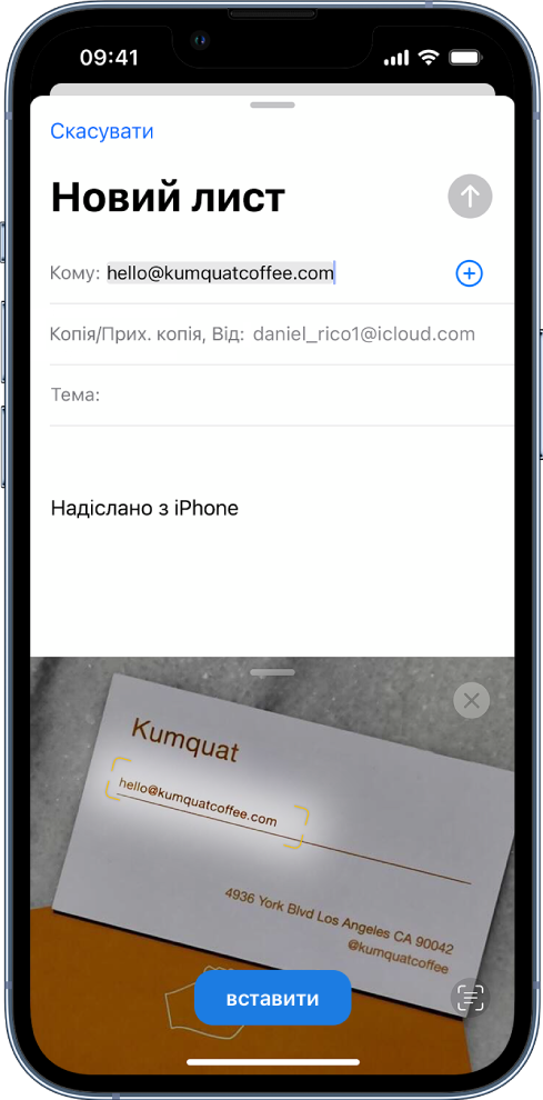 У нижній половині екрана є фото візитної картки з адресою електронної пошти. У верхній половині екрана розташована чернетка електронного листа. У рядку адреса отримувача казана адреса електронної почти з фото.