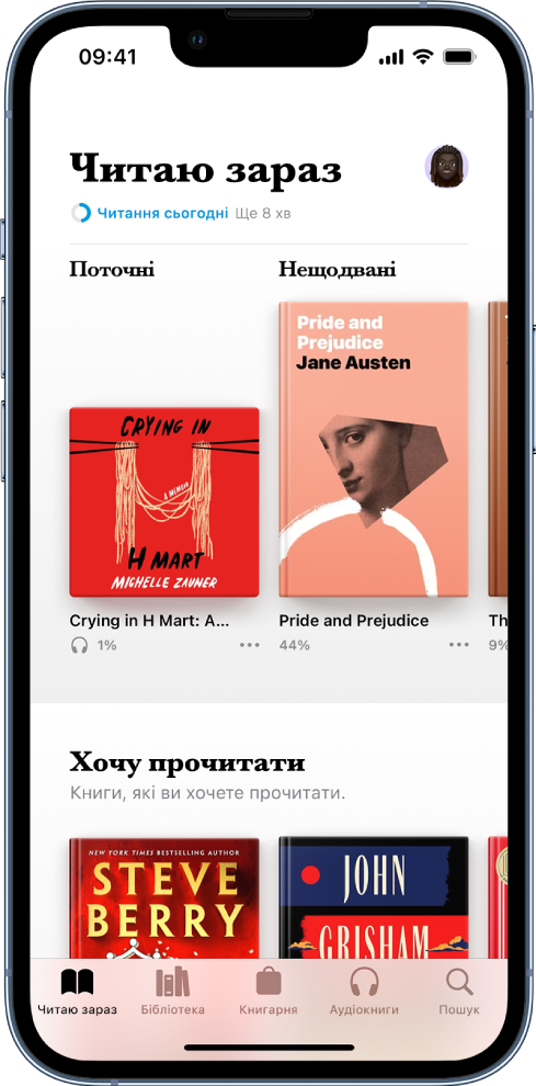 Екран «Читаю зараз» у програмі «Книги». У самому низу екрана зліва направо розташовано вкладки «Читаю зараз», «Бібліотека», «Книгарня», «Аудіокниги» та «Пошук».