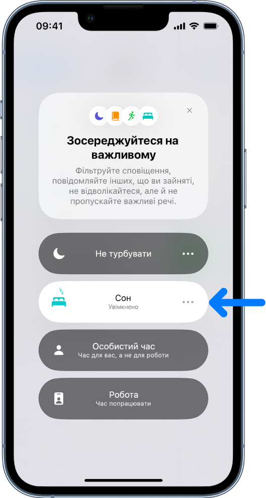 Екран «Зосереджуйтеся на важливому» з увімкненим параметром «Сон».