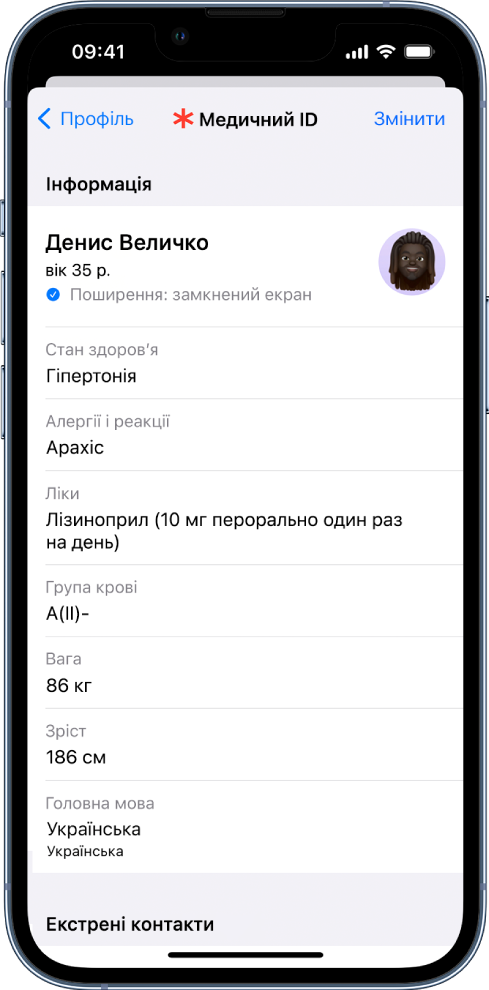 Екран Медичного ID містить відомості, що включають дату народження, стан здоров’я, ліки та екстрений контакт.