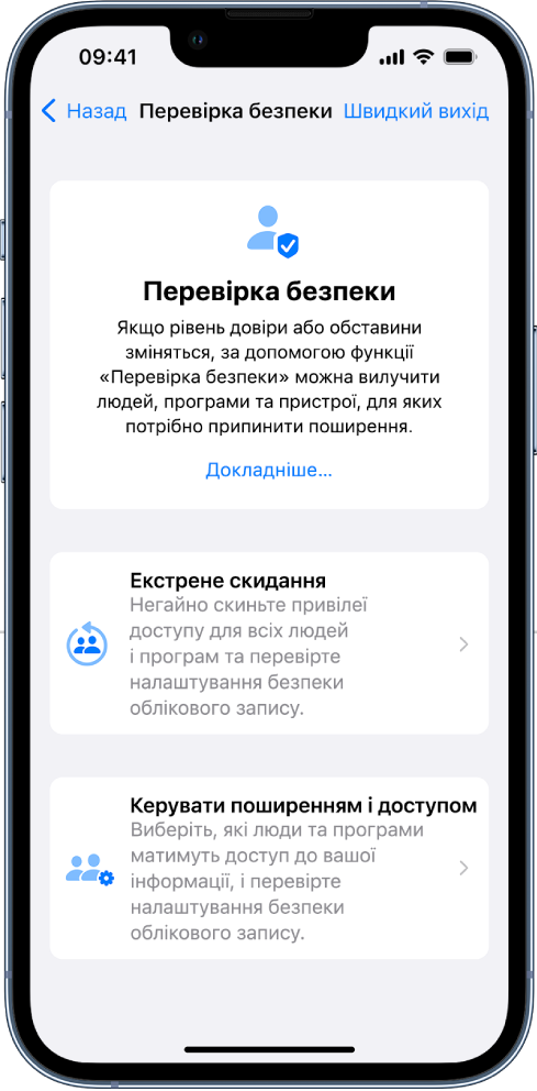 Екран функції «Перевірка безпеки».