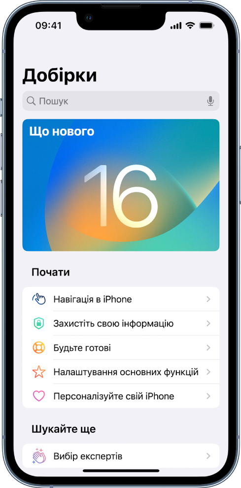 Екран, на якому показано добірки порад зі стрілками, які вказують на те, що ви можете торкнути добірку й переглянути поради в ній.