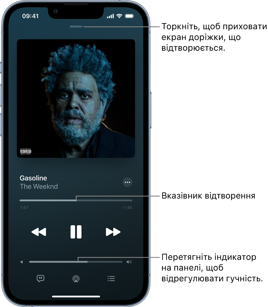 Екран «Зараз грає» з обкладинкою альбому. Нижче розташовані назва пісні, ім’я виконавця, кнопка «Ще», вказівник відтворення, елементи керування відтворенням, повзунок гучності, а також кнопки «Слова», «Канал відтворення» та «Черга». Кнопка «Приховати екран "Зараз грає"» розташована вгорі.