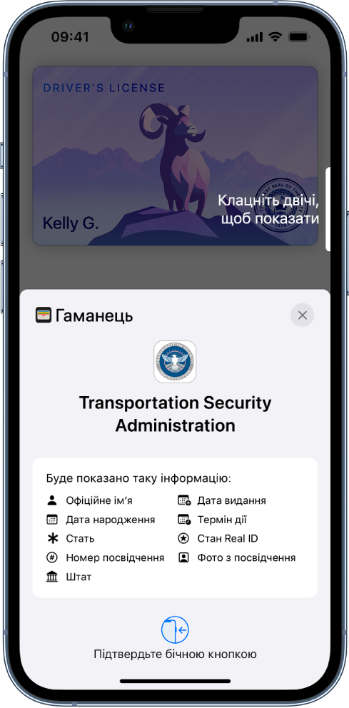 Екран, на якому відображається інформація, запитана TSA, зокрема прізвище й ім’я за паспортом, дата народження, номер посвідчення особи, фотографія в посвідченні особи тощо.