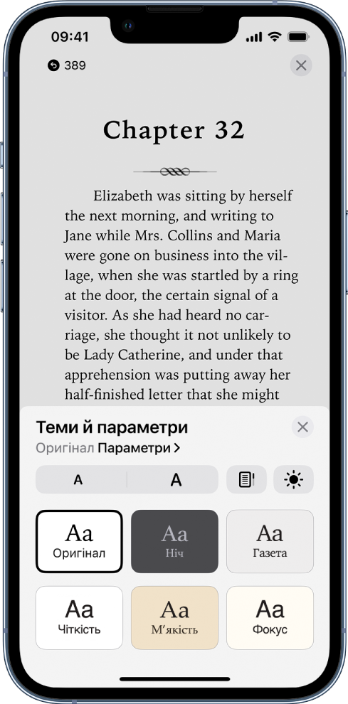 Меню «Теми й параметри» з елементами керування для розміру шрифту, прокручування, яскравості та параметрів шрифту.