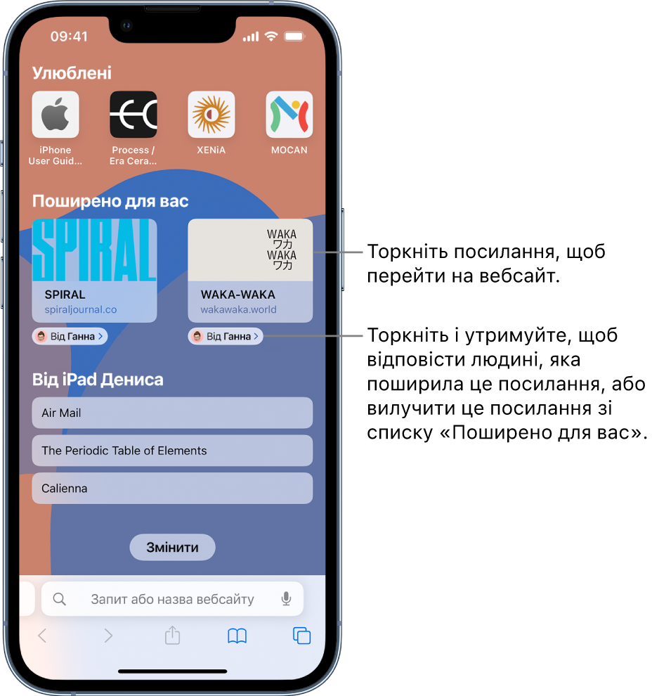 Початкова сторінка в Safari містить розділ «Поширено для вас» з передоглядами вебсторінок. Під передоглядами вебсторінок — мітки з текстом «Від Ешлі». Торкніть передогляд, щоб перейти до вебсайту або торкніть мітку, щоб відповісти Ешлі чи вилучити посилання з розділу «Поширено для вас».