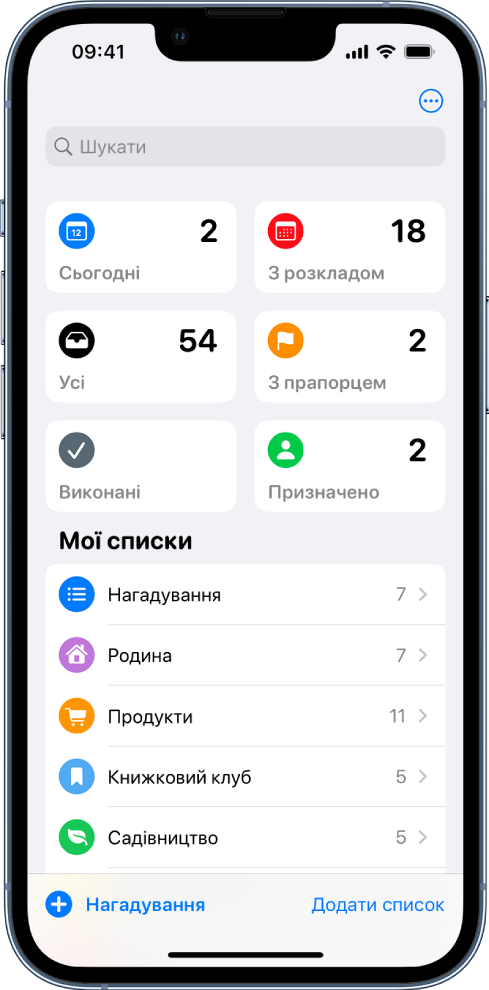Екран з кількома списками в Нагадуваннях. Поле пошуку з’являється зверху над динамічними списками для елементів на сьогодні, запланованих, усіх і позначених нагадувань. Кнопка «Додати список» розташована внизу справа.