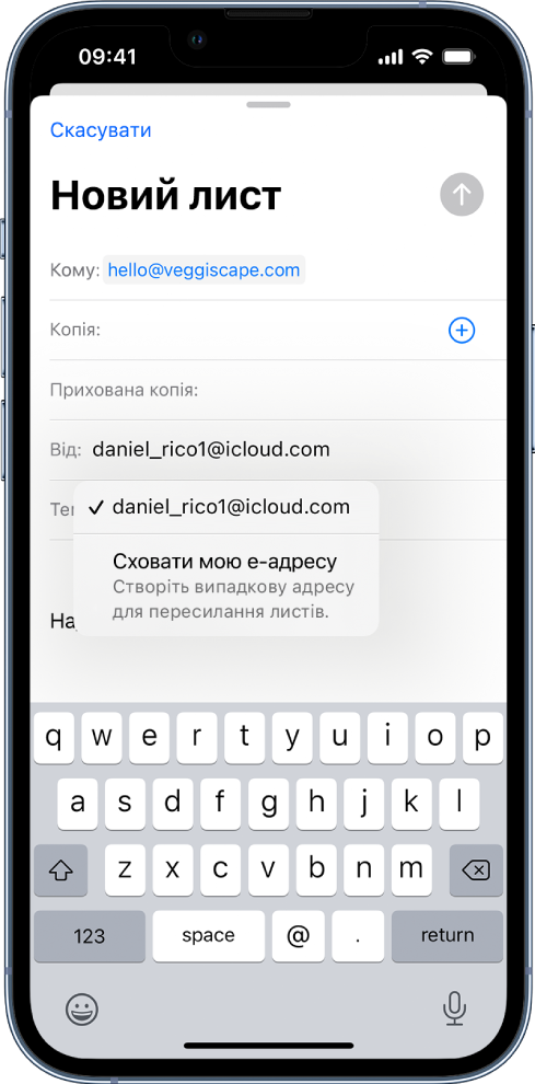 Створюється чернетка електронного листа. Вибрано поле «Від»— під яким відображаються дві опції: особиста адреса електронної пошти та «Сховати мою е‑адресу».